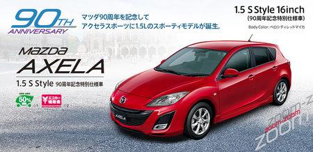 Mazda Motor ������ ��������� ���������� Axela 1.5 S Style