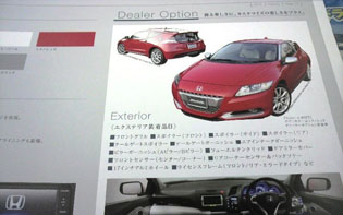 Первые изображения спортивного гибрида Honda CR-Z Hybrid 2011